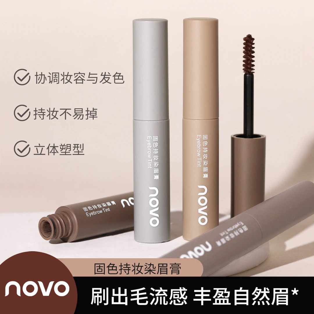 novo棕色染眉膏不易掉色不晕染新手学生持妆显色上色阴影防汗防水