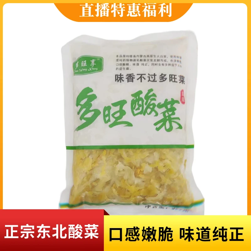 正宗东北酸菜500g真空包装大白菜大缸酸菜丝整颗酸菜整箱包邮批发