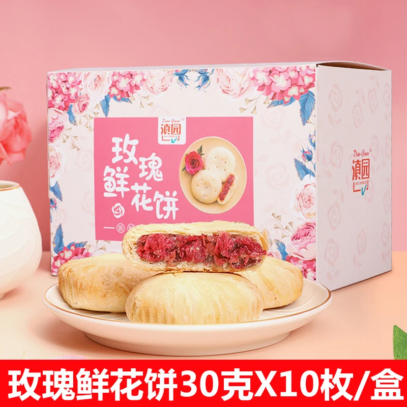 滇园鲜花饼30克*10枚/盒经典玫瑰饼 特色糕点零食 云南特产鲜花饼