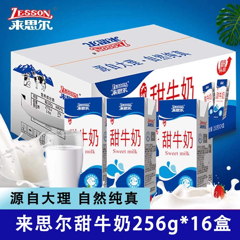 来思尔甜牛奶256g*16盒/24盒整箱云南大理新鲜早餐奶甜味牛奶