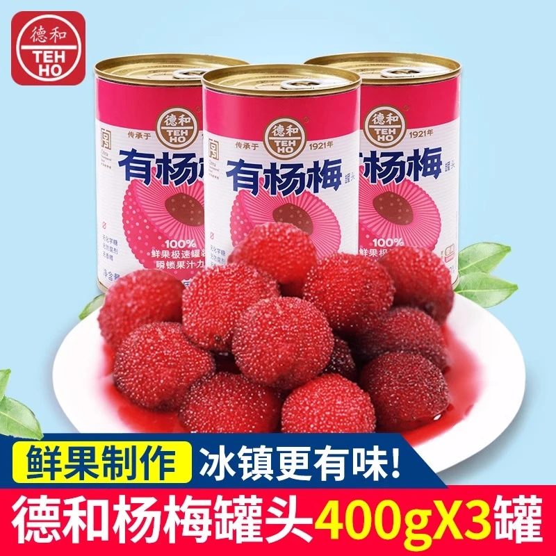 德和 有杨梅罐头400g*3罐起 新鲜果杨梅肉汁水果罐头