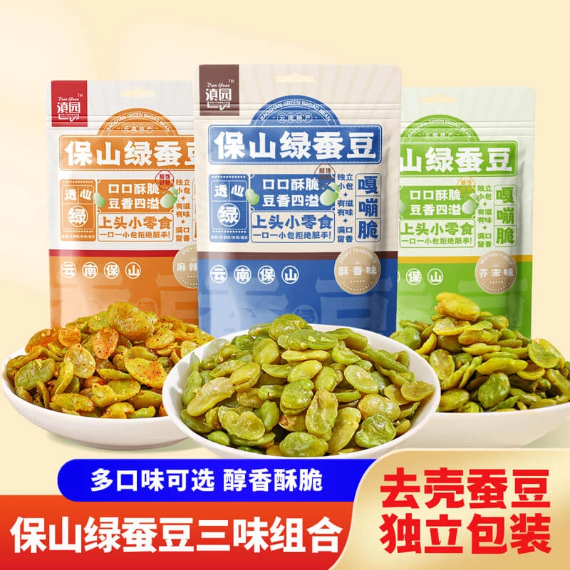 云南保山特产滇园绿蚕豆100g/袋 香酥芥末麻辣多口味组合新品包邮