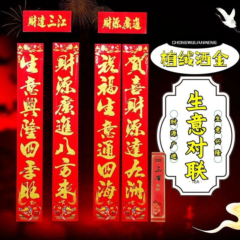 【植绒生意对联】2024龙年商场店铺开业大吉生意兴隆财源广进春联