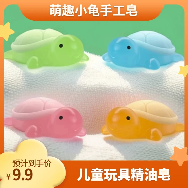 【9·9四块】萌趣小香龟儿童手工皂卡通玩具可爱摆件网红手工精油皂