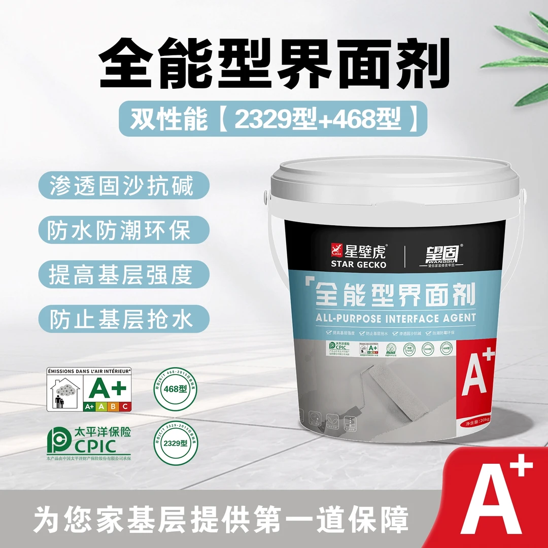 【望固全能型界面剂】468+2329型双性能 甲醛 苯等环保全项检测达标