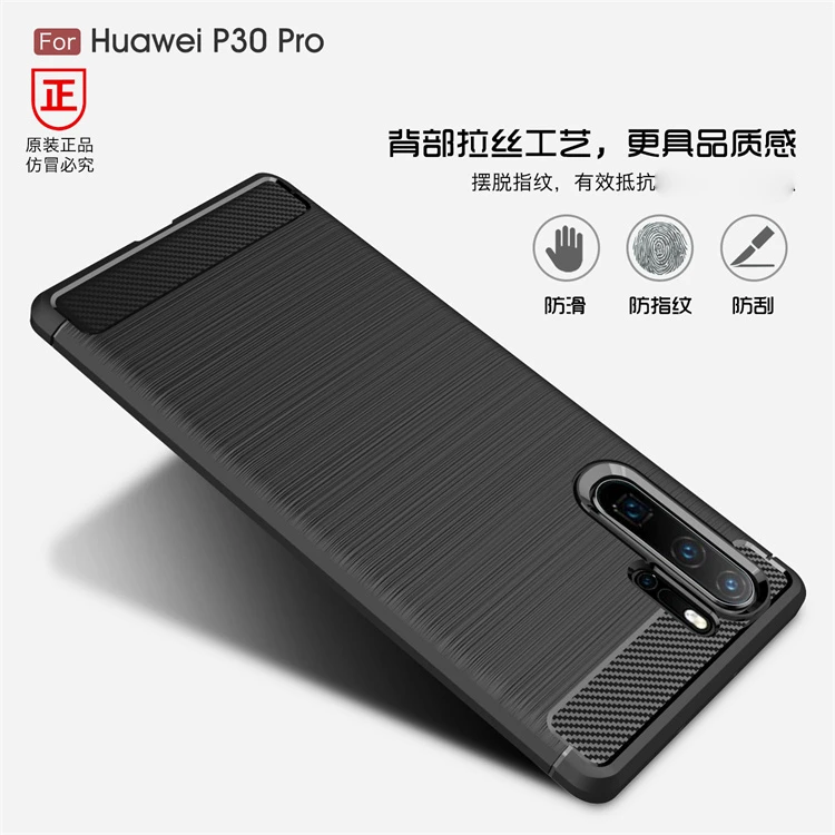 【四角防摔+防指纹手感好】适用于华为P30专用碳纤纹拉丝保护壳