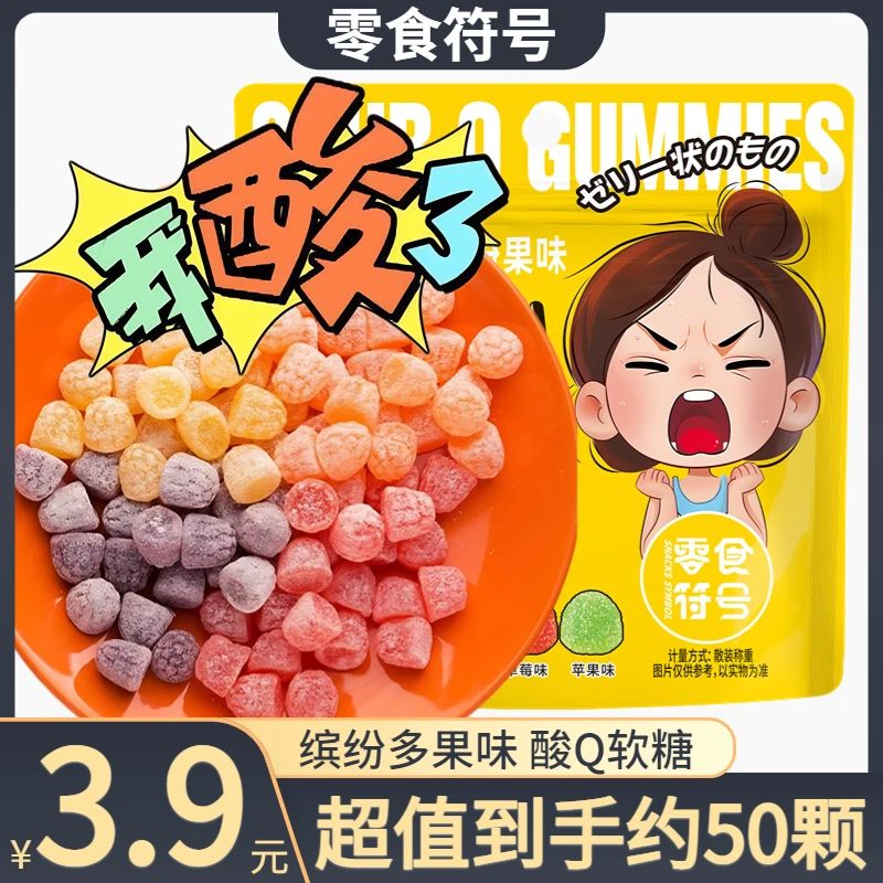酸Q混合果汁软糖苹果/草莓/香橙/芒果/黑加仑糖果