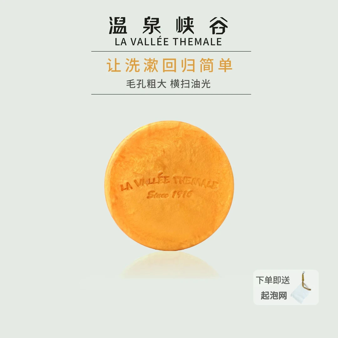 温泉峡谷黄金皂纯手工补水精油皂持久留香香水精油手工皂沐浴香皂