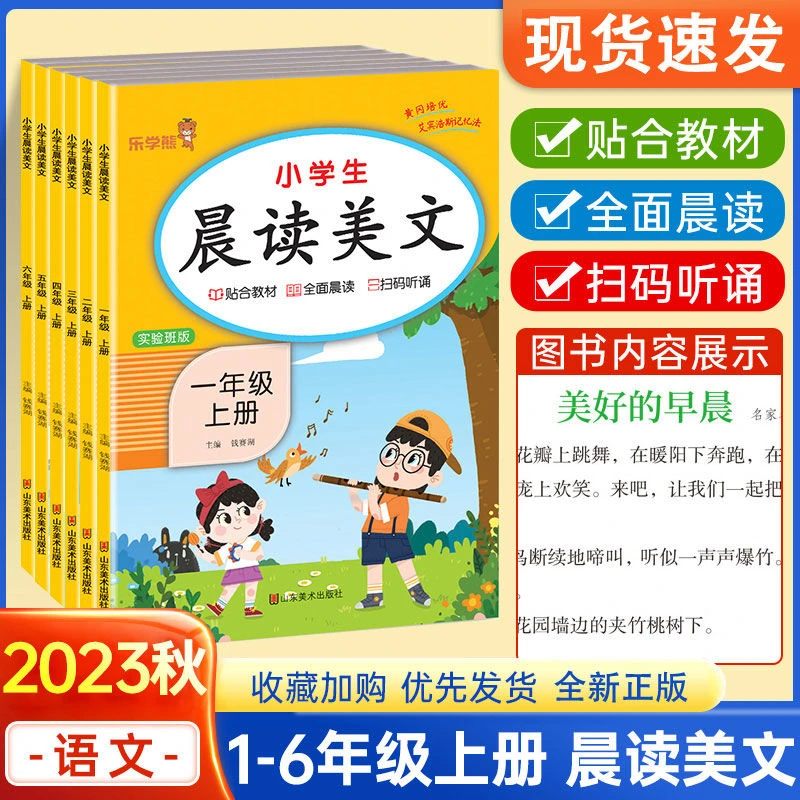 晨读美文一二三四五六年级上册语文小学生经典晨读美文每日一读