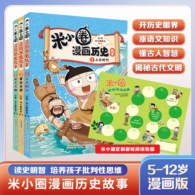 米小圈漫画历史故事6-12岁小学生趣味历史米小圈上学记北猫著作