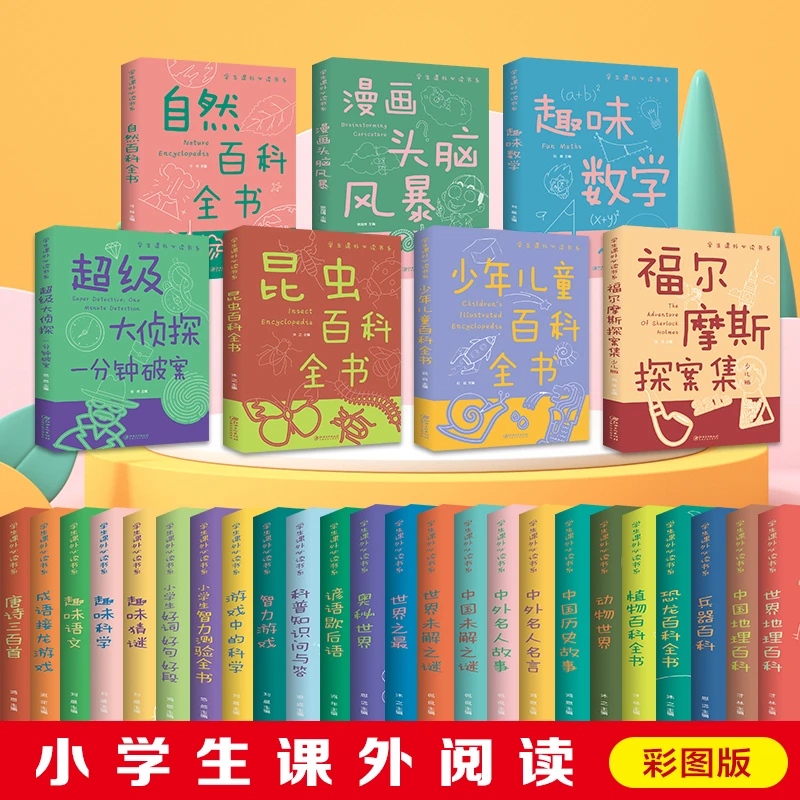 【正版】小学生全彩无障碍课外阅读青少年中小学生孩子