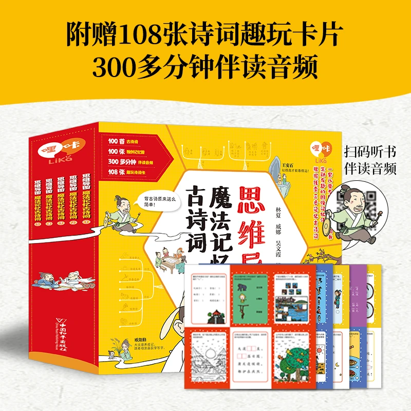 魔法记忆古诗词 全五册少儿启蒙阅读 思维导图类速记古诗词