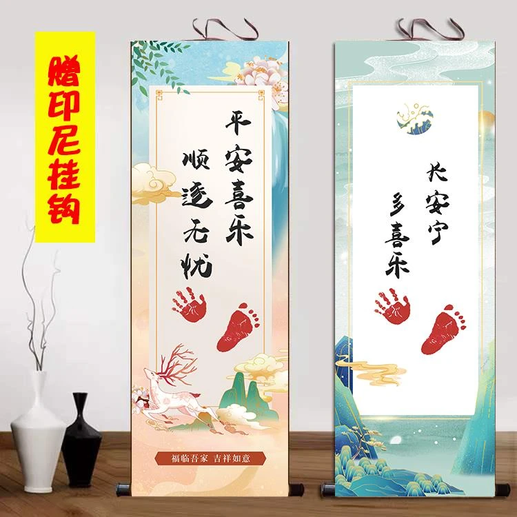 国潮款式知足常乐字画平安喜乐宝宝印脚印手足情深满月百天纪念画