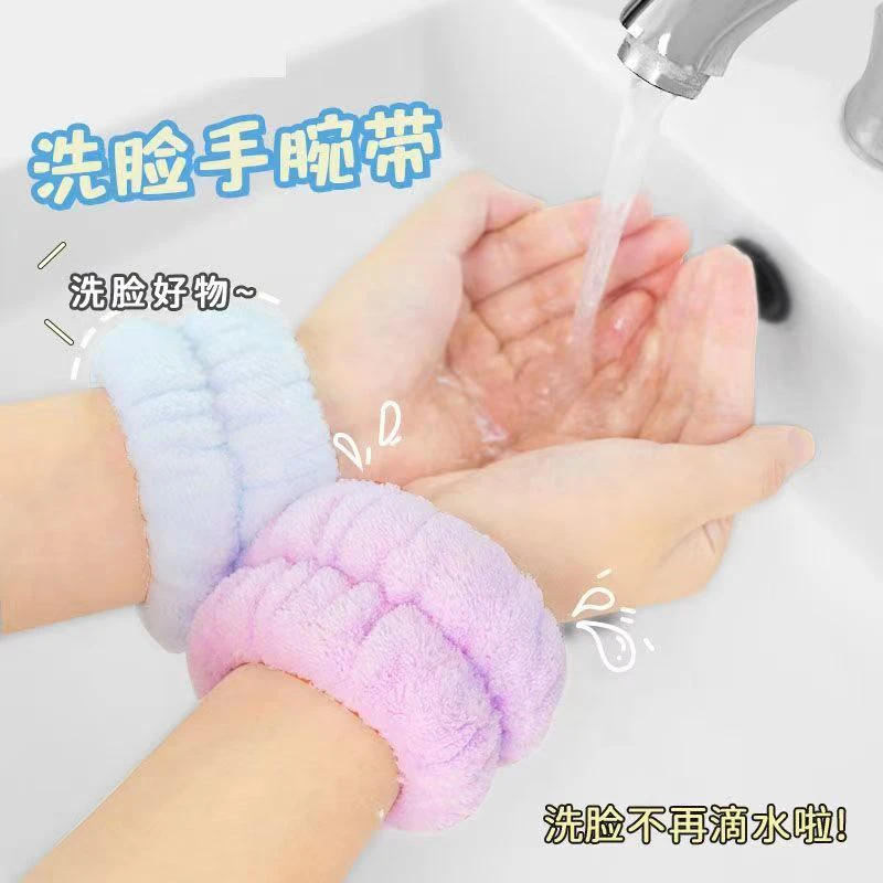 家用纯色洗脸手腕带洗脸吸水防湿腕带擦汗护腕高颜值洗脸手环腕带
