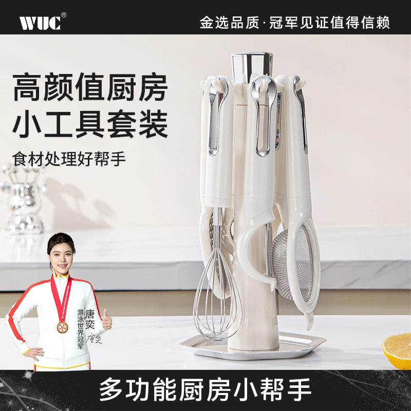 WUC厨房小工具套装家用网红削皮刀打蛋器开瓶器面粉筛七件套组合