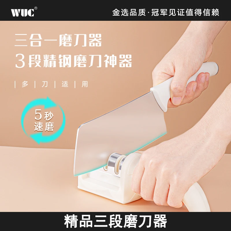 WUC三段磨刀器家用磨刀石快速磨刀器剪刀厨房多功能菜刀磨刀器