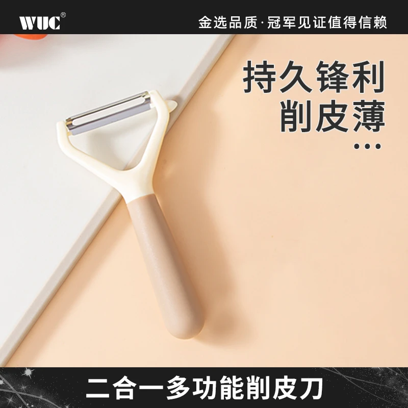 WUC刮皮刀削皮刀家用不锈钢削皮器水果厨房多功能土豆皮去皮器