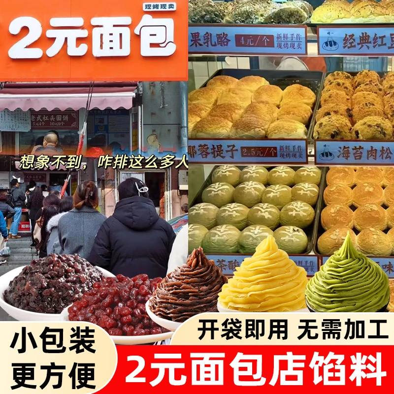 面包馅料商用豆沙馅料香芋紫薯奶黄抹茶紫米馅料烘焙面包夹心馅料