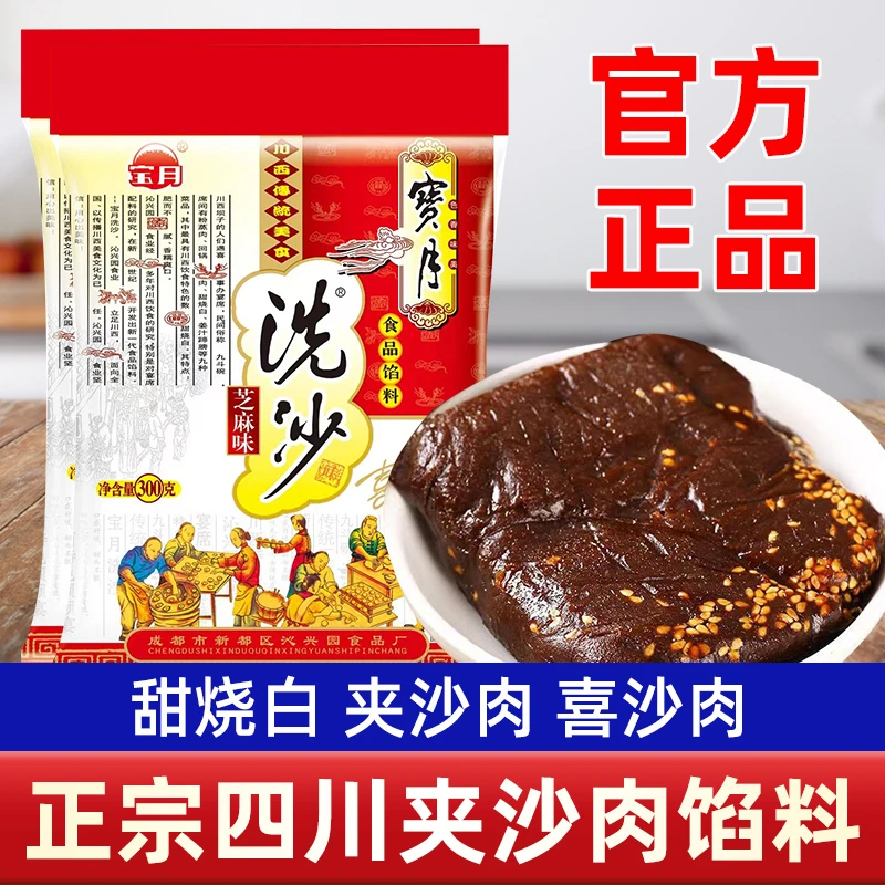 宝月牌夹沙肉馅料芝麻味洗沙馅儿300g家用四川重庆甜烧白喜洗沙馅