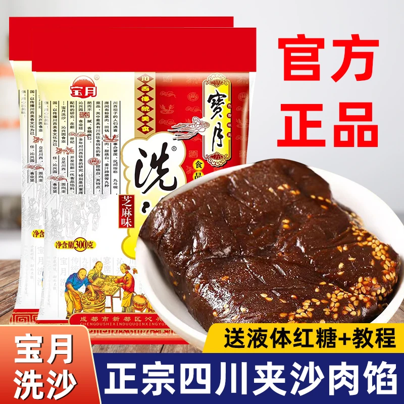 宝月洗沙正宗四川夹沙肉馅料喜沙肉馅甜烧白重庆九斗碗芝麻味馅料