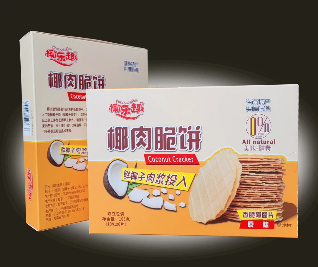 椰乐趣香薄脆饼干海南风味椰子特产休闲送礼零食小吃无添加多口味