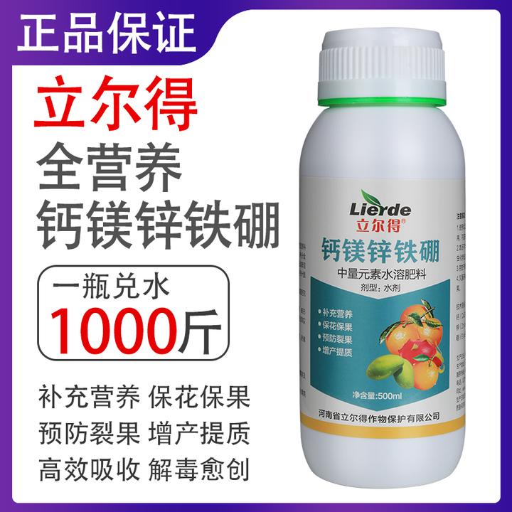 中微量元素水溶肥钙镁硼锌铁