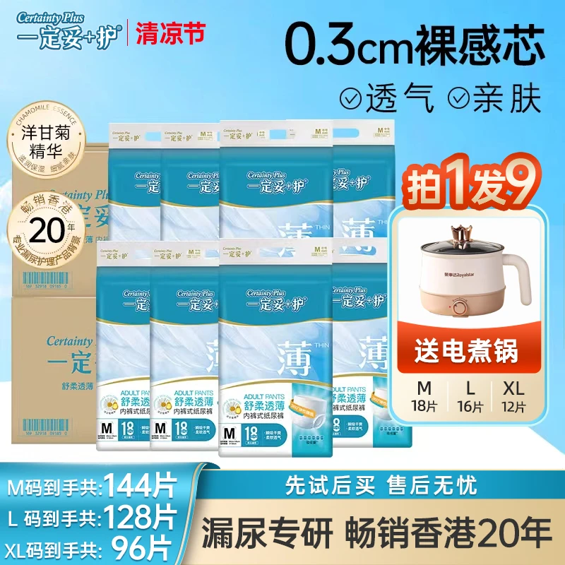 【直播专属】送煮锅8包拉拉裤一定妥+护香港品牌成人漏尿瞬吸干爽