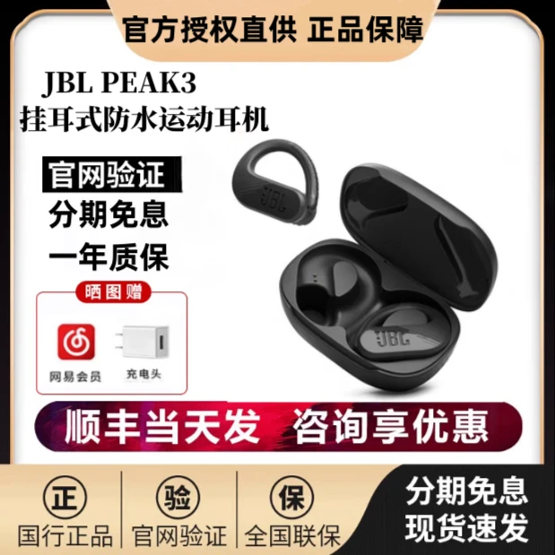 未拆封 JBL  Endurance Peak3真无线入耳式 蓝牙运动耳机