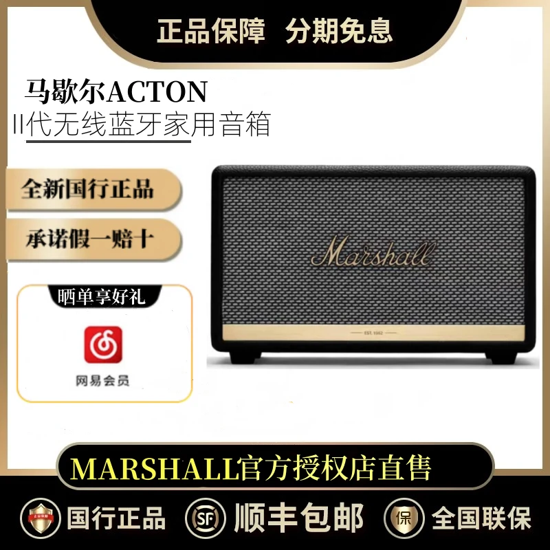 未使用 MARSHALL ACTON Ⅱ国行正品马歇尔2代无线蓝牙音箱家用低音