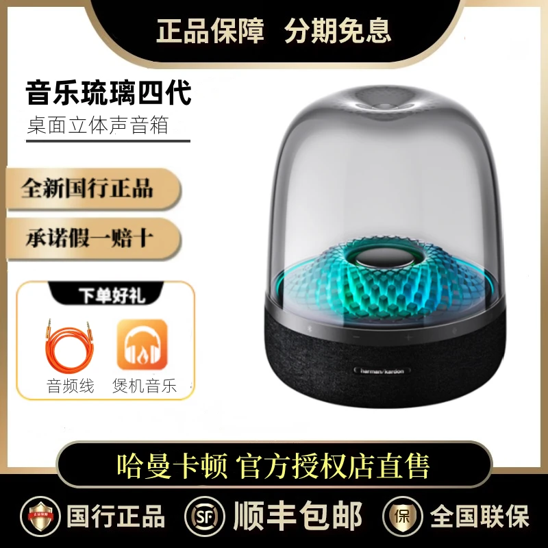 未拆封 harman kardon/哈曼·卡顿 全新国行琉璃四代蓝牙音响