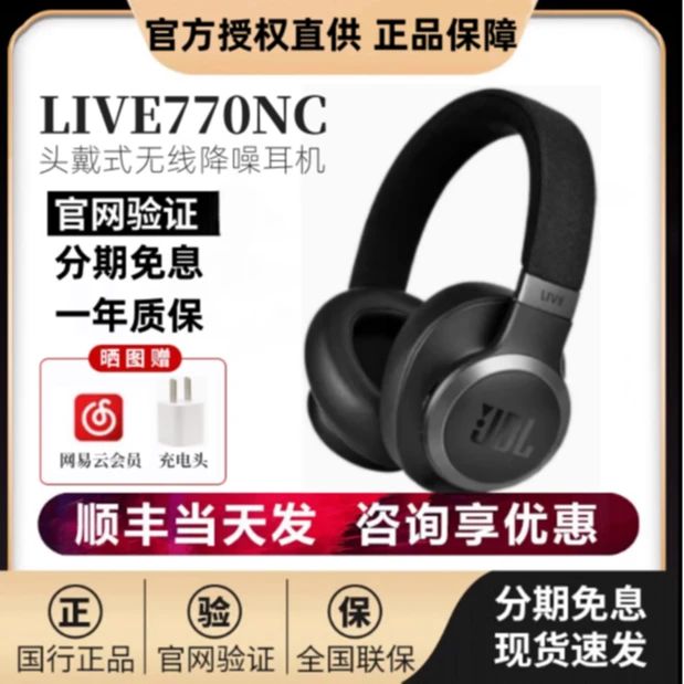 未使用 JBL LIVE 770NC头戴式主动降噪无线蓝牙运动通话耳麦