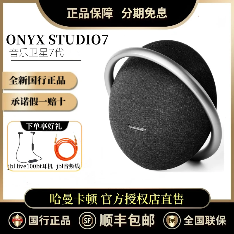 【全新国行】星环7代OnyxStudio7卫星7黑色无线蓝牙音箱便携式