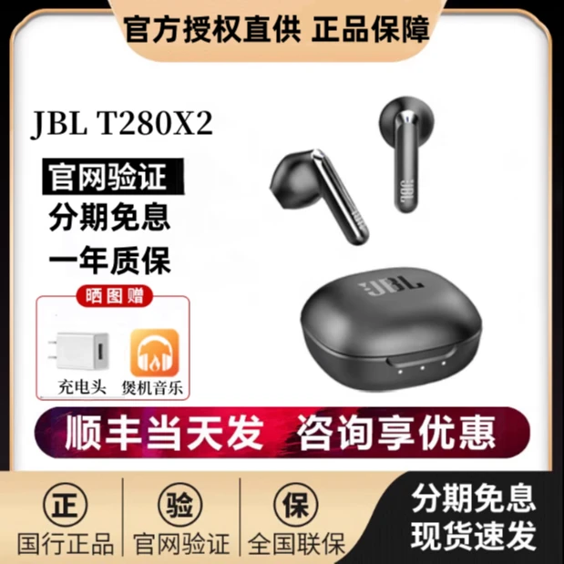 未使用 JBL T280TWSX2真运动无线蓝牙耳机半入耳音乐耳机运动防汗