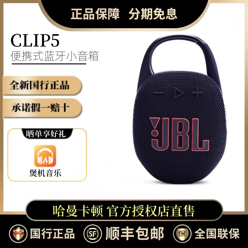 未使用 JBL CLIP5 音乐盒蓝牙音箱迷你无线音响便携户外音箱低音