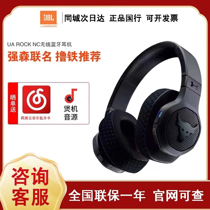 JBL UA ROCK OE NC头戴式无线运动降噪蓝牙耳机耳麦强森限量TRAIN