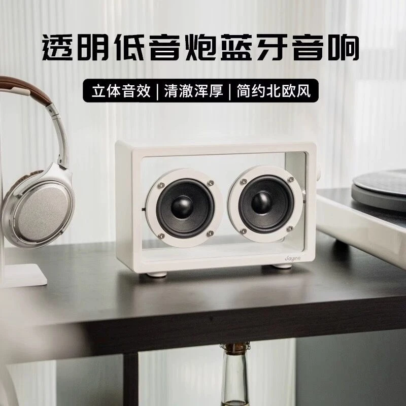 未拆封 【老罗直播专属】Jayine加音透明无线蓝牙音箱家用高颜