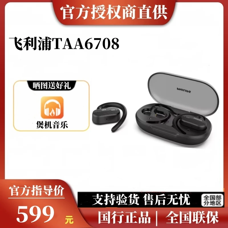Philips/飞利浦 TAA6708空气传导开放式真无线蓝牙耳机降噪挂耳式