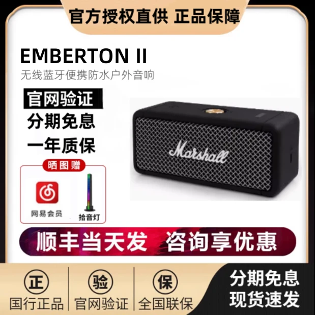 未拆封 MARSHALL  国行EMBERTON II代蓝牙便携小钢炮2代蓝牙音响