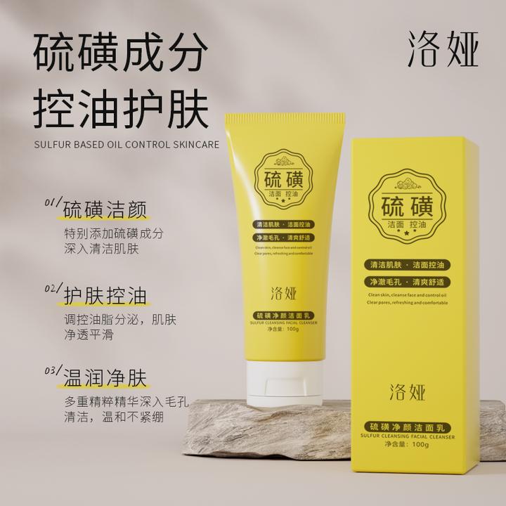 硫磺洗面奶控油深层清洁洁面乳不紧绷