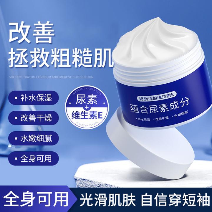 维E尿素霜10%鸡皮肤尿素软膏正品官方防脚后跟干裂护手霜全身可用