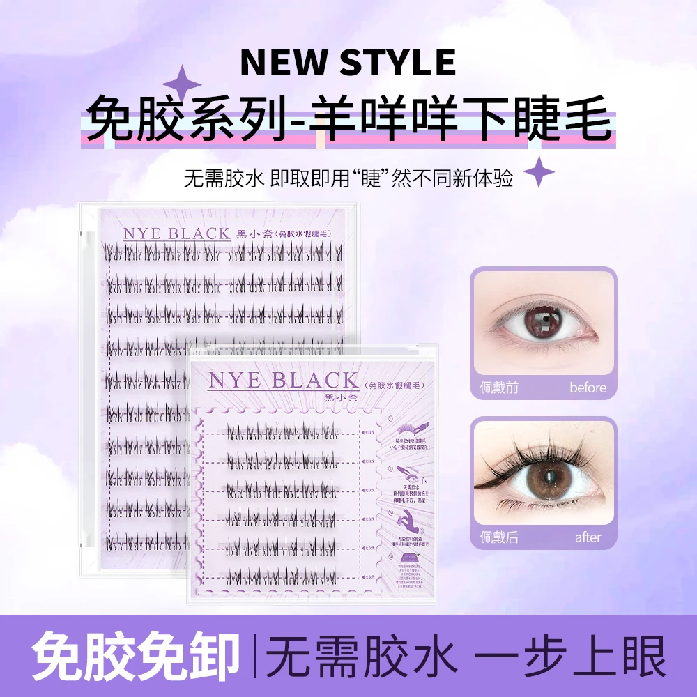 免胶大容量羊咩咩下睫毛假睫毛新手自然芭比细梗懒人分段式初学者