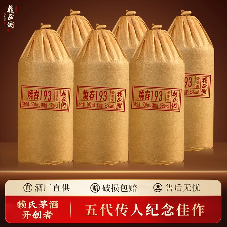 赖正衡赖氏茅酒 193 高端酱香型纯坤沙白酒贵州纯粮食酒53度500ml
