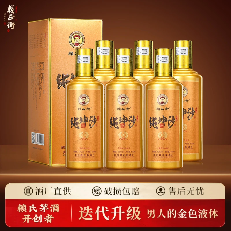 赖正衡【酒厂直营】纯坤沙金酱贵州纯粮食酱香型礼盒白酒53度500ml