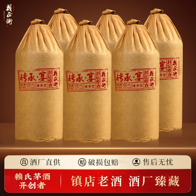 赖正衡赖氏茅酒 传承宴 纯坤沙纯粮食老酒酱香型白酒53度500ml
