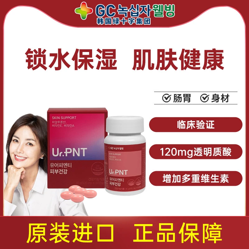 韩国绿十字集团胶原蛋白500mg*60片有效期至2025.6.18