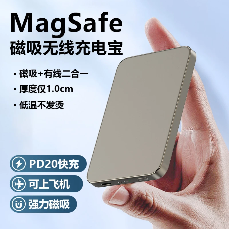 新款Magsafe超薄磁吸无线充电宝PD20W双向快充10000毫安移动电源