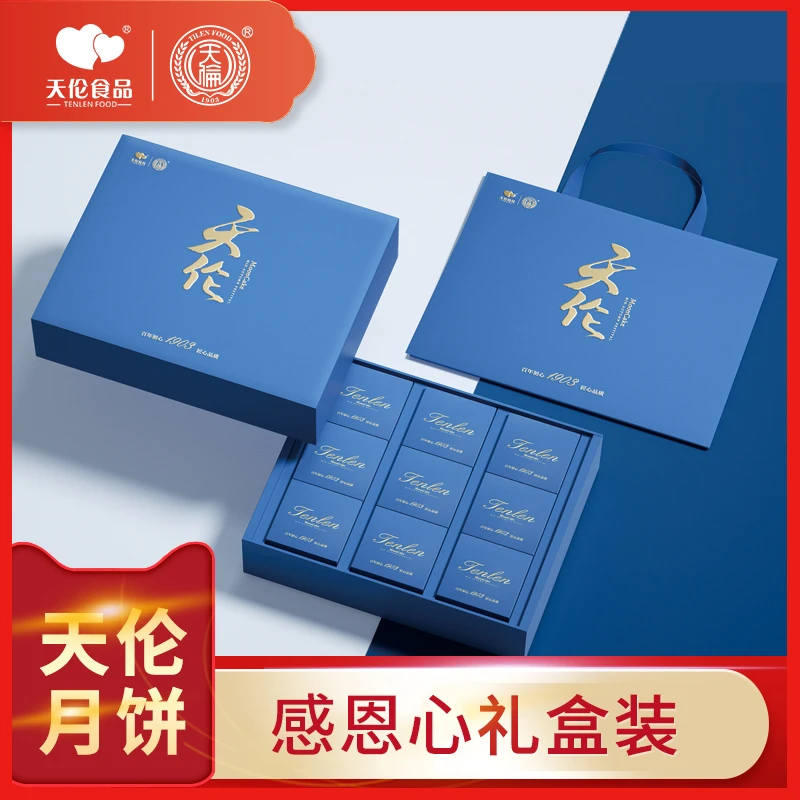 【拍一发二】天伦月饼2024新款感恩心月饼礼盒多口味精美中秋团购