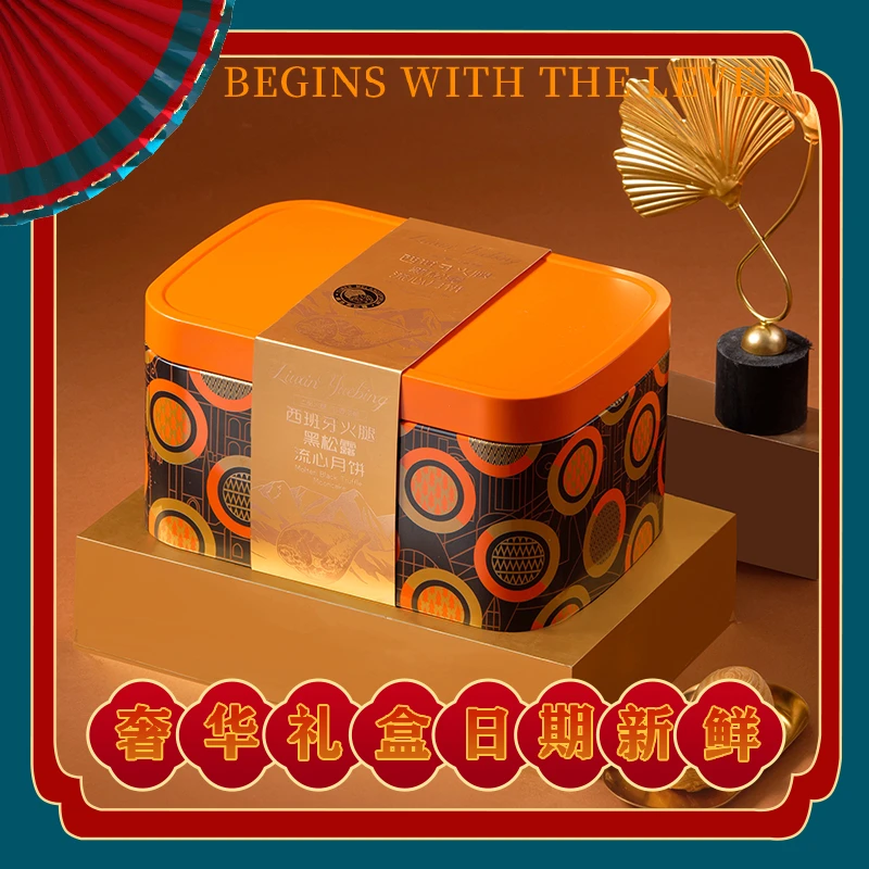 川冠月饼2024西班牙火腿黑松露流心月饼礼盒中秋960克