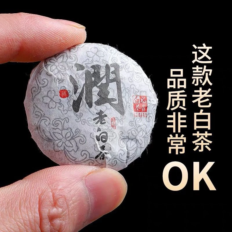 正宗福建福鼎白茶饼老白茶小茶饼高山老寿眉紧压茶叶一片一泡茶叶