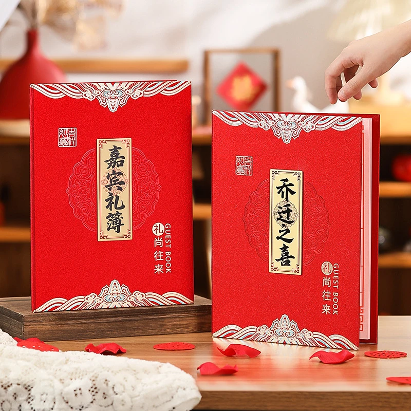 乔迁之喜礼金本新居搬家入宅仪式签到礼金簿签名册人情记账本礼簿